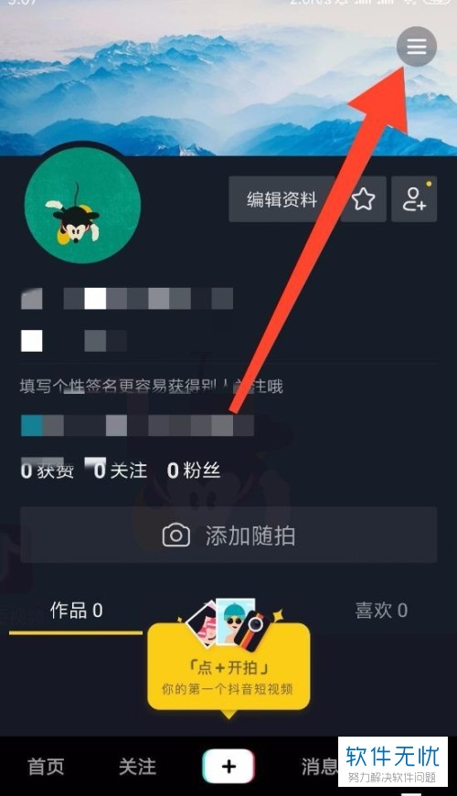 手机抖音软件中红包的收支明细怎么查看