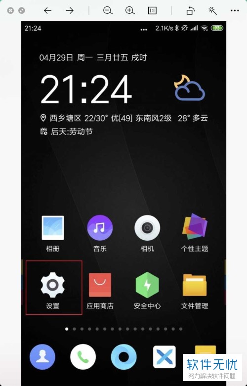 如何彻底关闭小米手机云服务
