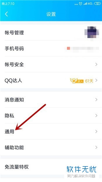 手机QQ软件接收到的图片如何清理