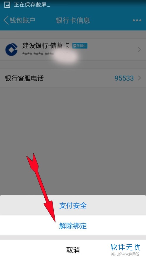 怎么在手机QQ里面取消QQ钱包绑定的银行卡？