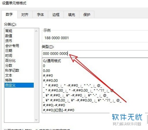 怎么将Excel2016表格中的电话号码分段显示出来