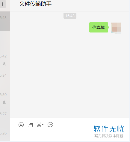 微信自己能给自己发消息