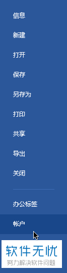office软件怎么看有没有真正永久激活