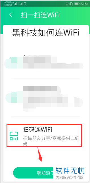 怎么在腾讯wifi管家中显示密码