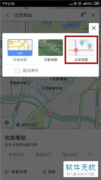 如何在高德地图app中设置公交地图模式？