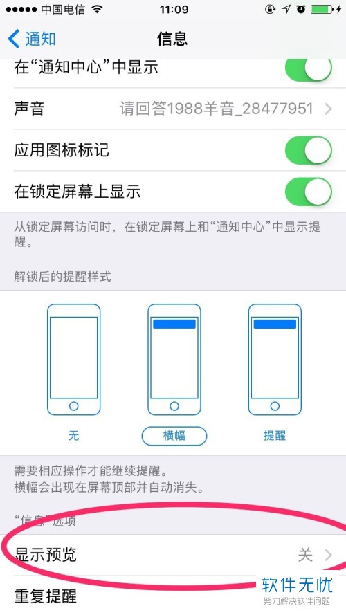 iPhone苹果手机中如何关掉短信锁屏显示详情