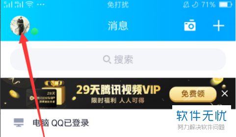 怎么打开或关闭手机QQ上的一声问候生日提醒