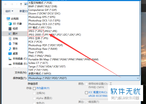 PS软件中如何将PSD格式更改为jpg格式？