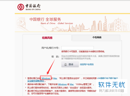 下载中国银行网银后跳出来请下载页面下方安全控件是怎么回事?