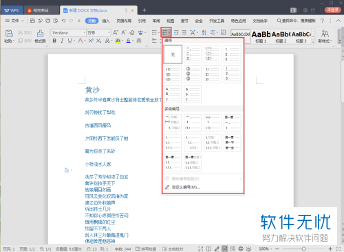 WPS表格内文字一行没打满就自动换行了