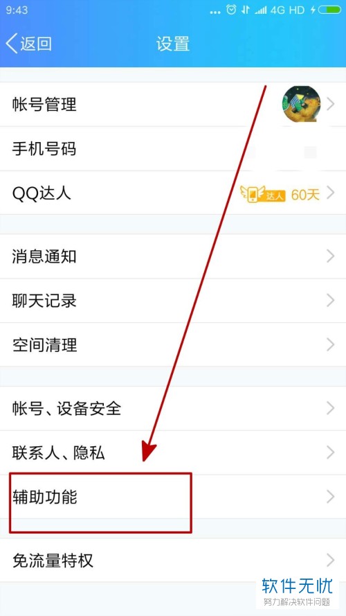 手机QQ如何设置好友微视仅在WIFI下播放