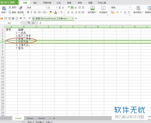 设置WPS表格中列的序号自动更新的方法