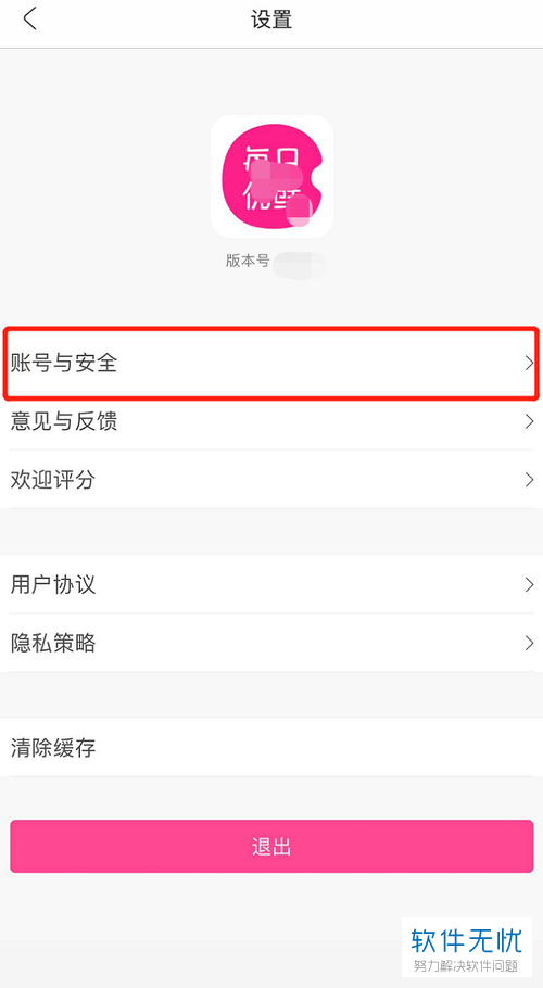 每日优鲜中如何注销账户