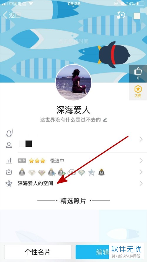 在手机QQ中怎么可以隐私访问别人的空间？