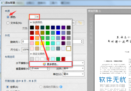 PDF文档如何设置背景护眼色更改背景颜色