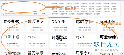 wps文档怎么添加字体