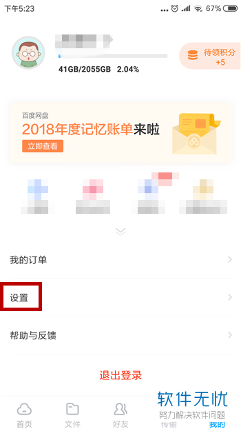 怎么开启百度网盘的共享文件夹更新提醒功能