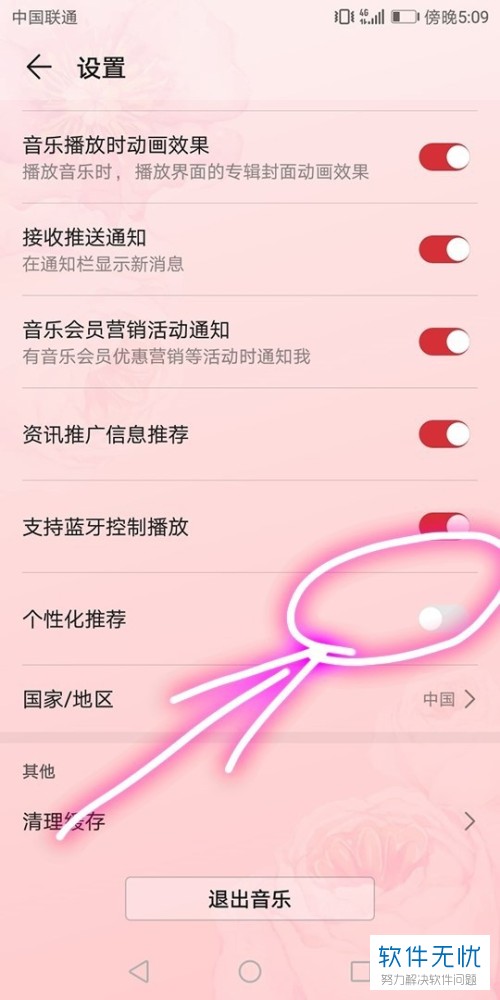 荣耀手机音乐软件的个性化推荐功能怎么关闭