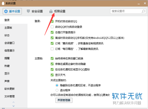 电脑版QQ的腾讯网迷你版新闻资讯如何设置关闭