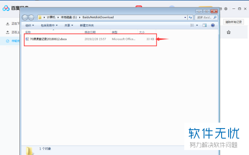百度网盘上的PPT 如何保存到电脑上