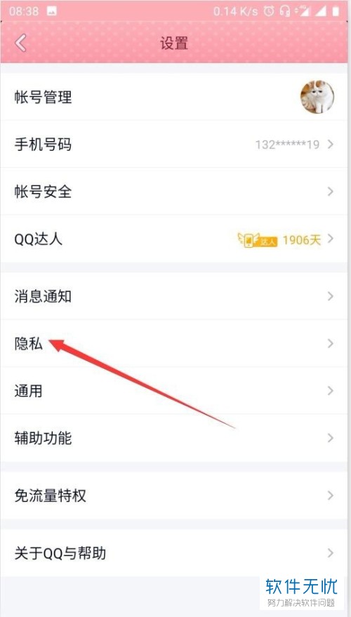 如何设置手机版QQ中禁止他人查看自己的访客记录