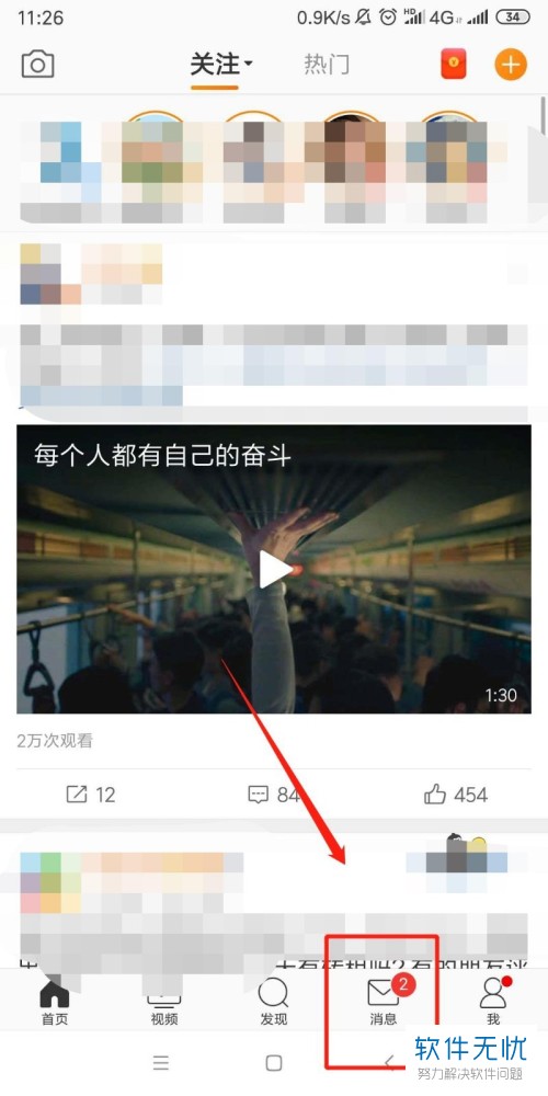 在微博上如何设置直播通知