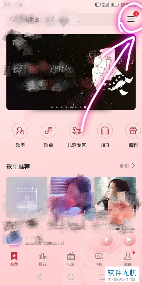 荣耀手机音乐软件的个性化推荐功能怎么关闭