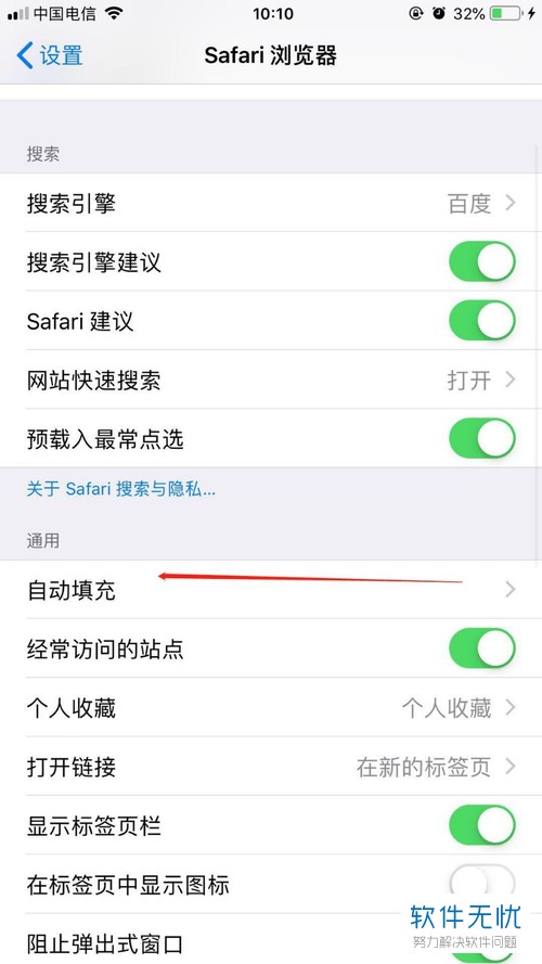 iPhone苹果手机Safari游览器软件中的银行卡怎么添加