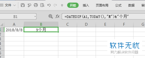 Excel中怎么算两个时间的日期间隔