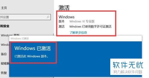 你的windows许可证即将过期win10怎么关闭提示?