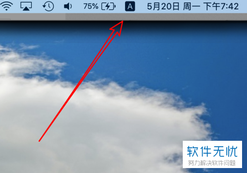 如何将苹果电脑输入法切换到中文？