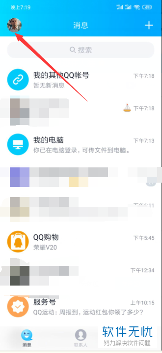 如何禁止QQ登录过的设备再次登录？