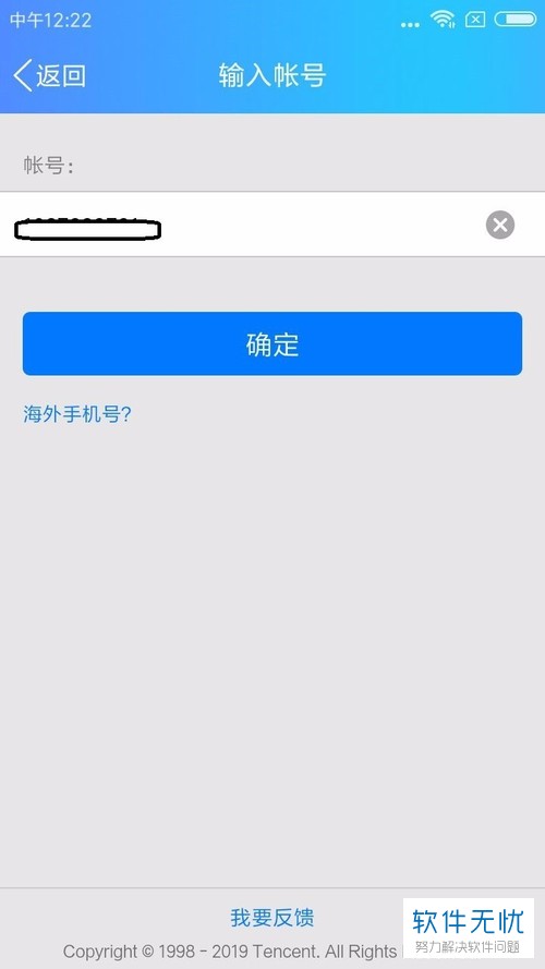 怎么在手机QQ上找回忘记的密码