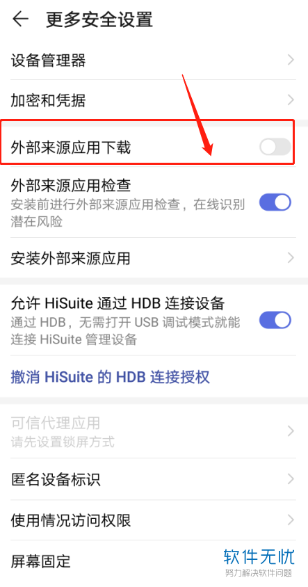 华为手机允许外部来源应用下载怎么设置