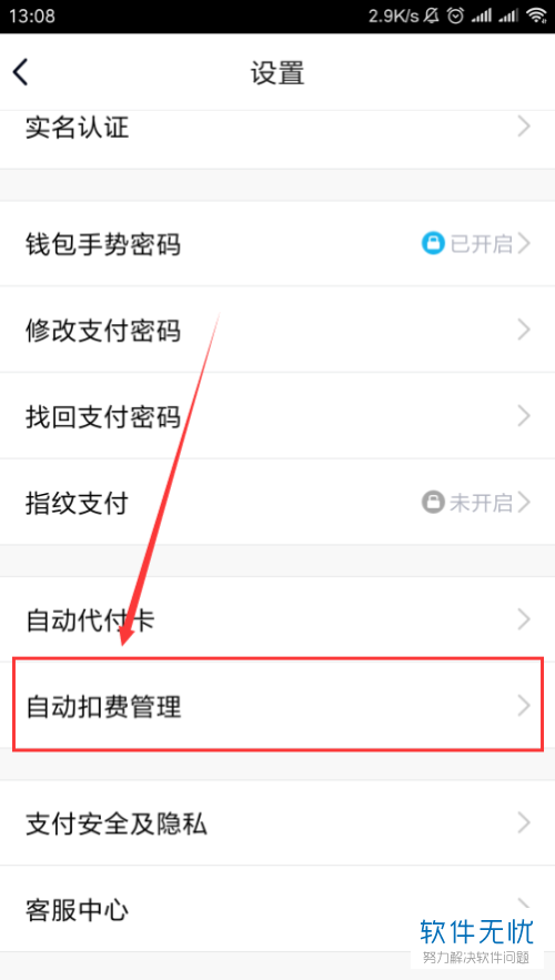 QQ上开的腾讯自动续费怎么关闭
