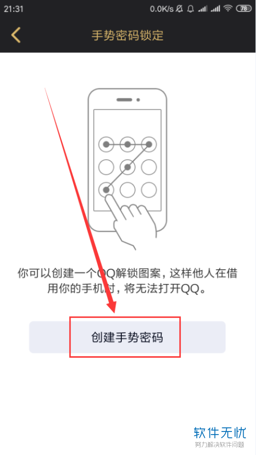 手机QQ中的手势密码锁定功能怎么打开（关闭）