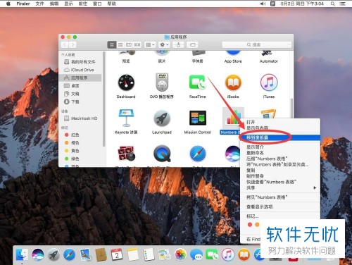 怎麼將numbers表格應用從mac系統蘋果電腦中刪除