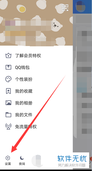 如何关闭手机端QQ中的“可能认识的人”功能？