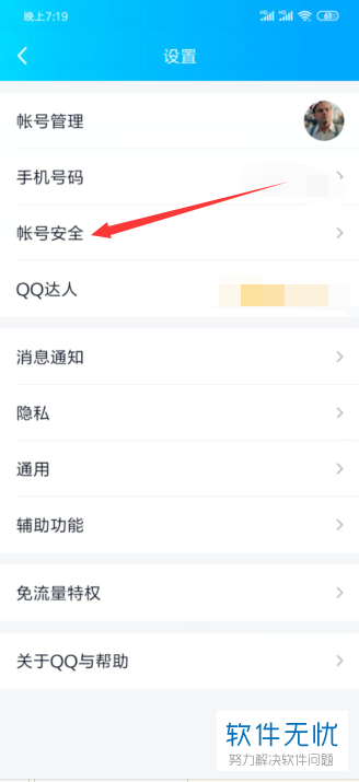 手机QQ如何将电脑QQ登录下线？