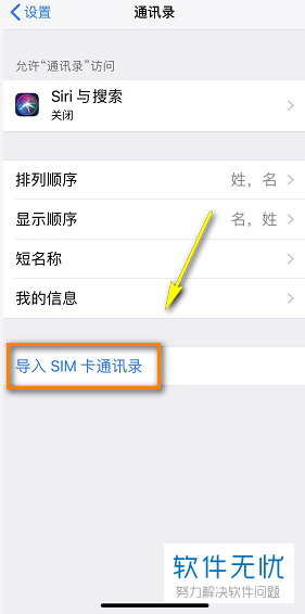 iphoneXR苹果手机中SIM卡如何导入通讯录