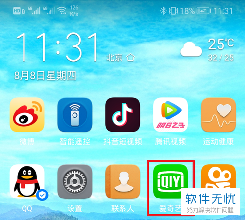 手机爱奇艺app如何打开并使用扫一扫