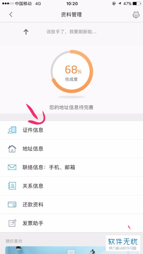 如何在手机上更换招行信用卡的过期身份证？
