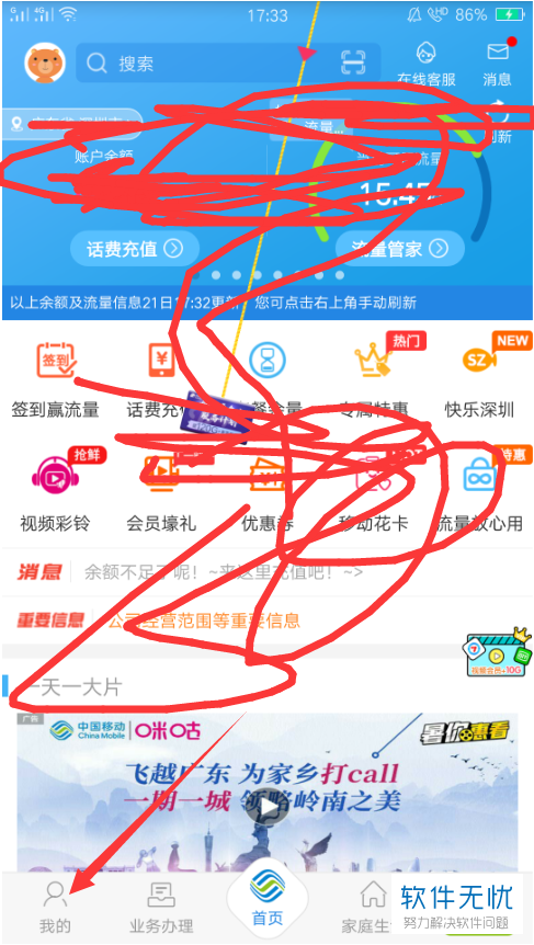 手机上怎么修改广州移动服务密码
