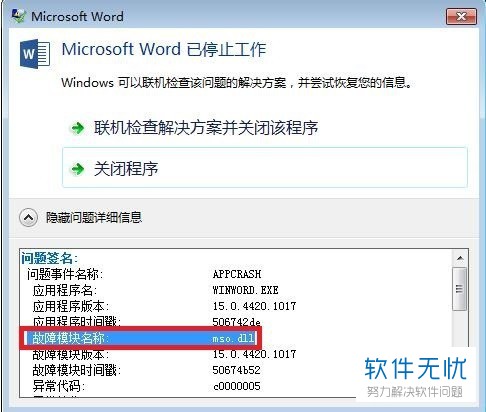 Windows10系统word2013已停止工作怎么解决
