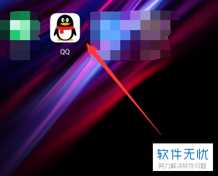 手机QQ怎么将关键词智能推荐功能关闭