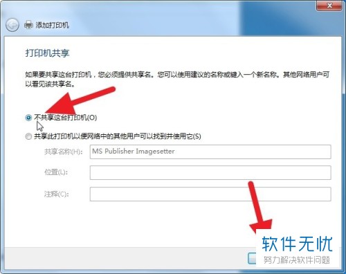 Win7如何安装Microsoft Print to PDF虚拟打印机