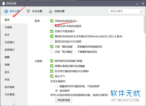 电脑中如何设置QQ为启动QQ时自动登陆模式