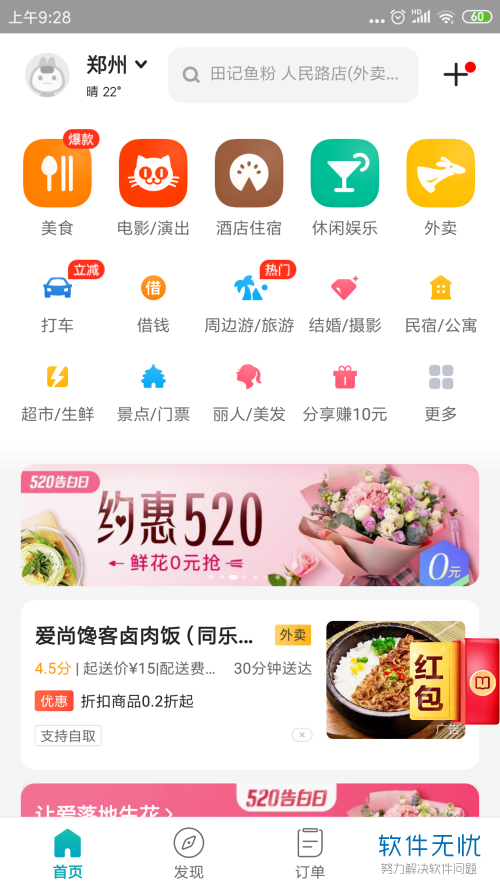 怎么在手机美团app上发布同城跑腿帮送物品