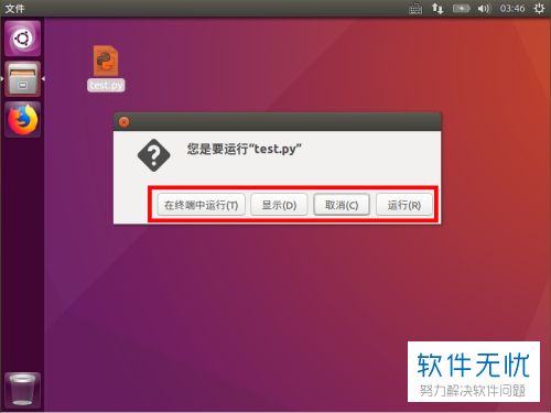 如何在ubuntu的桌面上双击执行py脚本？
