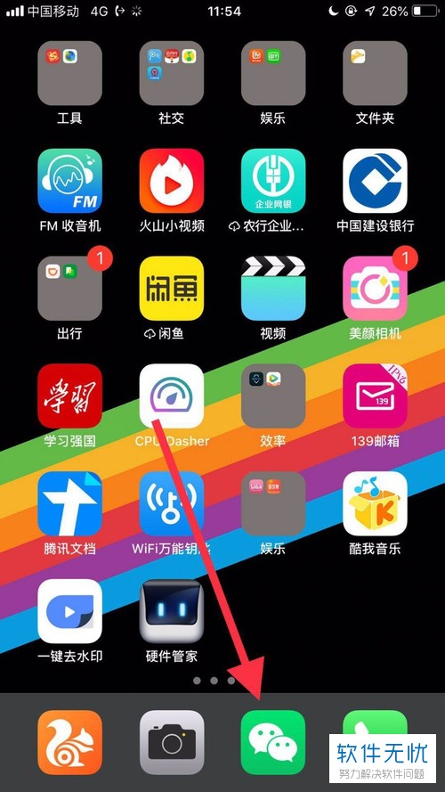 苹果手机微信编剧换行